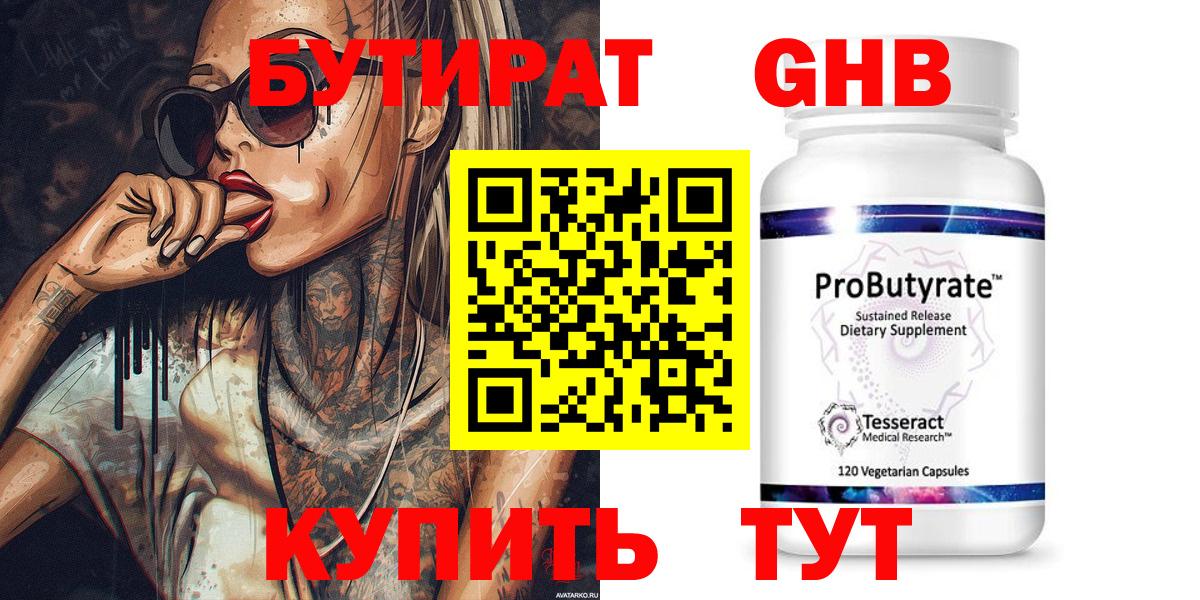 БУТИРАТ  БУТИРАТ 99%  Вход с VPN  Каменск-Уральский 