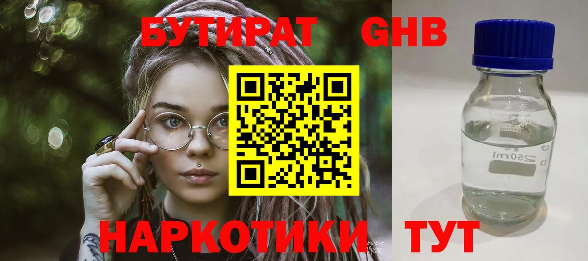 Бутират вода Каменск-Уральский