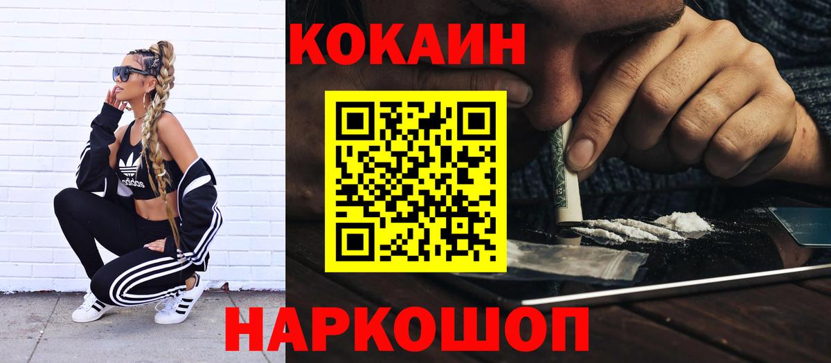 Cocaine  Вход с VPN  Каменск-Уральский  COCAIN 97% 