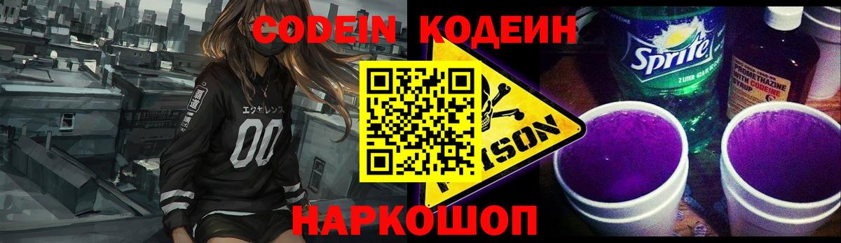 Codein напиток Lean (лин) Каменск-Уральский